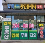 입북푸르지오공인중개사사무소