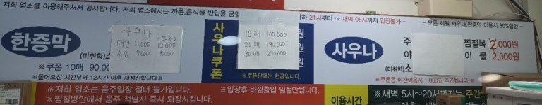 세방사우나헬스클럽