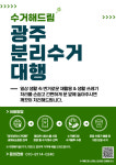 수거해드림
