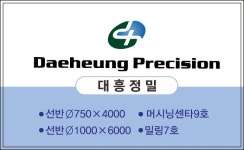 대흥정밀