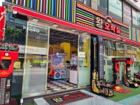 왕오락실 지행점