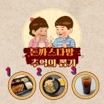 돈까스다방 형곡점