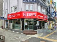 더진국 수육국밥 남한산성입구역점