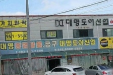 대명도어산업