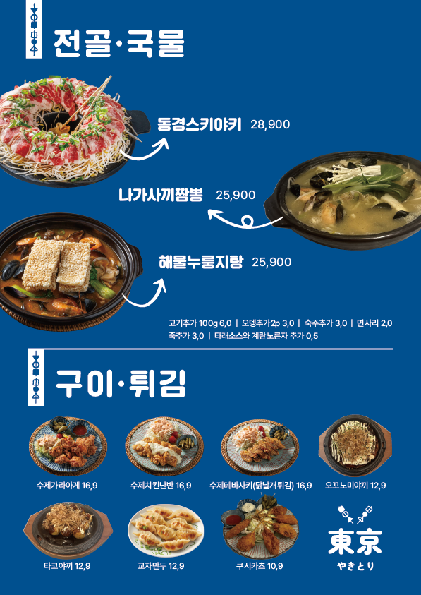 동경술집 이미지