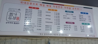 최가두부