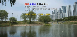 연지부동산중개사무소