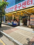 디디바바문구센타 장유율하점