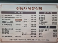 전등사 남문식당