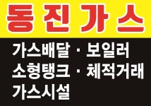 동진가스