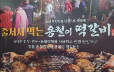 용철이떡갈비 방학도깨비시장점