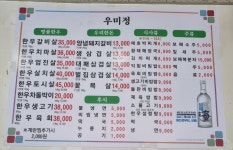 우미정 하남2지구점