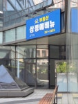 삼정에비뉴공인중개사사무소