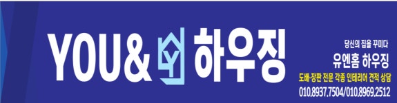 유 & 홈 하우징