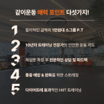 같이운동 양천향교역점