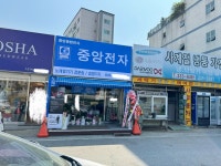 중앙전자