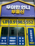 우아한언니부동산공인중개사사무소
