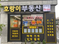 호랑이공인중개사사무소