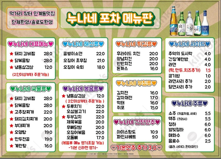 누나포차 이미지