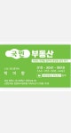 국민부동산 공인중개사사무소