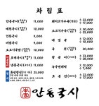 본가 안동국시 본점