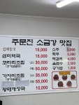주문진소금강맛집