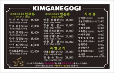 김가네고기집