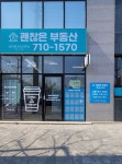 괜찮은부동산공인중개사사무소
