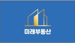 미래공인중개사사무소