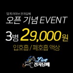 라이브전자담배 안양범계점