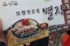 별장보쌈