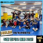 호림합기도 노원도장