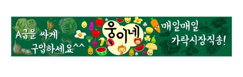 웅이네 야채청과