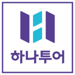 하나투어 하나항공여행사