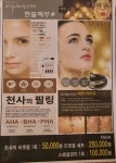 한불피부관리실(신음점) | 한불피부샵