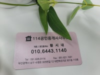 114공인중개사사무소