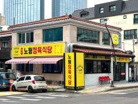 노형정육식당 제주본점