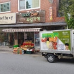 바디쉐프 가락동 청과점