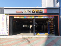 남산모터스