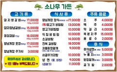 소나무가든