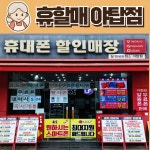 휴대폰할인매장 야탑점