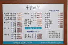 구암산장