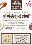 한마음한식뷔페
