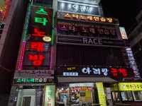 스타노래연습장
