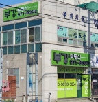 부강부동산공인중개사사무소