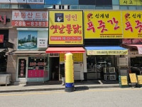 명인옛날통닭 동백점