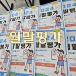 스마트해법수학 탑매쓰수학학원