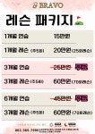 브라보상무점 퍼블릭 스크린골프연습장