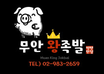 무안왕족발 수유재래시장 본점