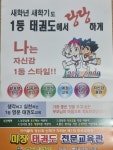 마장태권도장